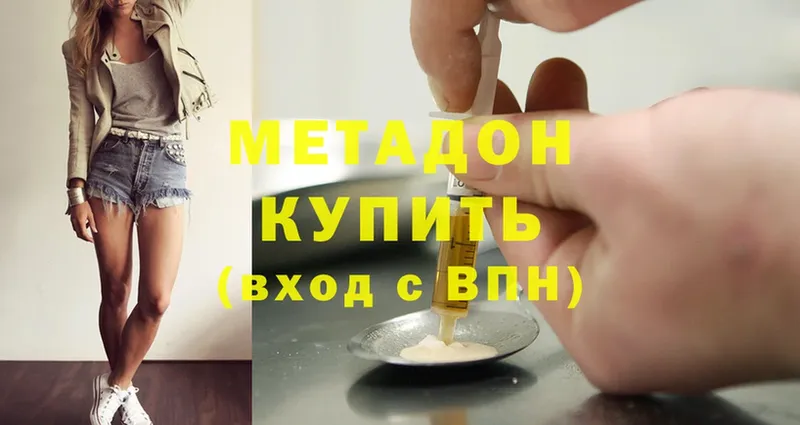 Метадон methadone Котельниково