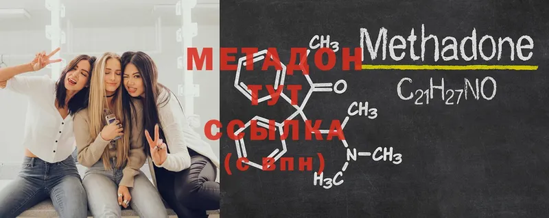 МЕТАДОН methadone  Котельниково 